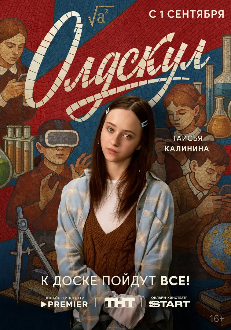 Олдскул 